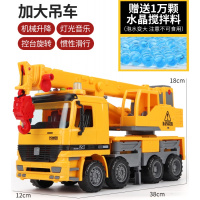 儿童混泥土工程车水泥车罐车水泥搅拌车模型大号玩具吊车声光男孩 大号吊车[送一万水晶弹+电池螺丝刀]
