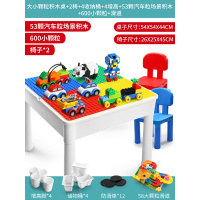 儿童积木桌子学习多功能拼装2宝宝大颗粒4玩具5男女孩3-6 可增高大小颗粒桌+2椅+4桶+53汽车大颗粒+600小颗粒+