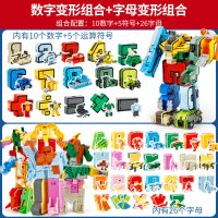 字母数字变形玩具金刚模型战队合体汽车机器人恐龙儿童男孩5 字母全套变形A-Z[26个字母-手提礼盒]