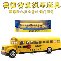 合金巴士校车长鼻子公交巴士美国校车校巴声光汽车模型儿童玩具