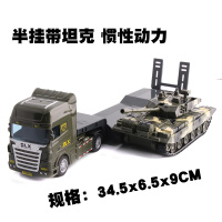 儿童玩具车挖掘机运输车工程车套装仿真模型男孩惯性平板拖车玩具 德立信套装半挂+坦克