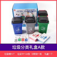 垃圾分类游戏道具上海儿童早教垃圾桶桌面类逻辑思维训练玩具 全国版-垃圾分类-彩盒装A款