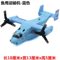 蒂雅多响声鱼鹰运输机合金转旋翼战斗机声光回力儿童玩具飞机模型 鱼鹰运输机-蓝色