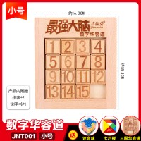 大脑数字华容道数学滑动拼图三国迷盘儿童玩具小学生正版 大脑同款[小号/数字华容道]送3礼