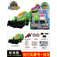 心奇暴龙战车正版玩具飞车新奇恐龙霸王龙变形车爆龙爆裂恐龙蛋星 【标准版】剑刃风暴号+剑龙+恐龙蛋+徽章*2