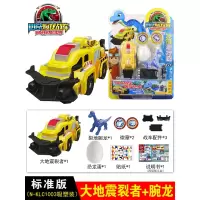 心奇暴龙战车正版玩具飞车新奇恐龙霸王龙变形车爆龙爆裂恐龙蛋星 [标准版]大地践踏者+腕龙+恐龙蛋+徽章*2