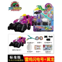 心奇暴龙战车正版玩具飞车新奇恐龙霸王龙变形车爆龙爆裂恐龙蛋星 [标准版]雷鸣闪电号+翼龙+恐龙蛋+徽章*2