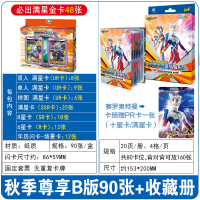 正版奥特曼卡片收藏册金卡全套荣耀收集册卡牌豪华版cp包一盒 尊享B版整盒共90张+收藏册1本(赠PR卡1张)