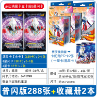 正版奥特曼卡片收藏册金卡全套荣耀收集册卡牌豪华版cp包一 经典普闪版整盒36包共288张+收藏册2本(赠PR卡2张)