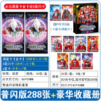 奥特曼卡片收集册卡册豪华版收藏册金卡全 普闪版第14弹1盒/36包共288张+豪华卡册1本(赠9张满 奥特曼卡片官方正版