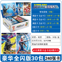 奥特曼卡片收集册卡册豪华版收藏册金卡全套cp 豪华全闪版30包共240张*必出[金卡或8星闪卡] 奥特曼卡片官方正版
