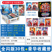 奥特曼卡片收集册卡册豪华版收藏册金卡全 豪华全闪版30包共240张+豪华版大号收藏册(赠9张卡) 奥特曼卡片官方正版