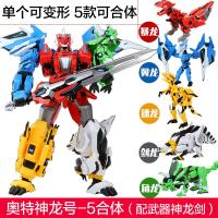 钢铁飞龙2奥特曼力量崛起变形机器人玩具金刚机甲六合一男孩儿童 [五合体-奥特神龙号]配武器神龙剑
