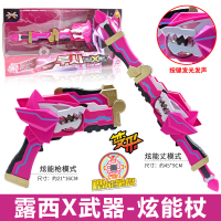 官方正品迷你特工队武器变形玩具麦克斯赛米弗特光之s套装x儿童 露西X武器-炫能杖(送充电四驱车)