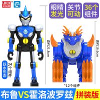 正版灵动创想宇宙英雄奥特曼玩具奥特超拼装发光可动人偶男孩 [布鲁&霍洛波罗兹]36个组件(眼睛可发光)