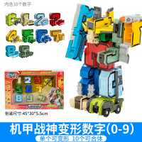 数字变形玩具合体机器人金刚汽车百变字母战队男孩儿童全套装 机甲战神变形数字[0-9]10个数字