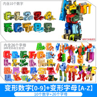 数字变形玩具合体机器人金刚汽车百变字母战队男孩儿童全套装 变形数字[0-9]+字母变形[A-Z]