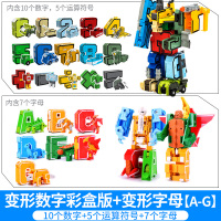数字变形玩具合体机器人金刚汽车百变字母战队男孩儿童全套装 变形数字彩盒装+变形字母[A-G]
