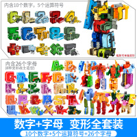 数字变形玩具合体机器人金刚汽车百变字母战队男孩儿童全套装 变形数字彩盒装+变形字母全套装