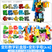 数字变形玩具合体机器人金刚汽车3-5岁男孩百变字母恐龙套装 变形数字彩盒装+变形字母[A-N]