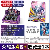 奥特曼卡片金卡荣耀版卡闪卡cp包lgr卡3D立体卡收藏册全套装 荣耀版4包+卡册