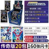 奥特曼卡片金卡荣耀版卡闪卡cp包lgr卡3D立体卡收藏册全套装 传奇版20包（160张卡）