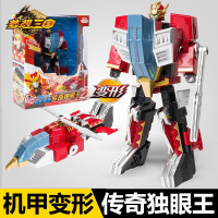 精诚的心群英传奇梦想三国玩具二合体传奇巨龙王变形机甲装备 传奇独眼王
