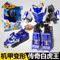精诚的心群英传奇梦想三国玩具二合体传奇巨龙王变形机甲装备 传奇白虎王