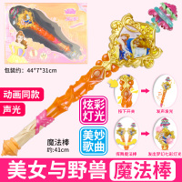 叶罗丽迪士尼冰雪奇缘2同款魔法棒艾莎公主儿童女孩惊喜发光 迪士尼-美女与野兽魔法棒
