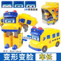 正版百变校巴玩具变形机器人套装校车警车救护车金刚校巴歌德巴士 (变形变脸)校车(3种眼神变换-2种变形形态)