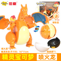 精灵宝可梦玩具神奇宝贝宠物小精灵球变形公仔皮卡丘超梦男孩手办 喷火龙+精灵球