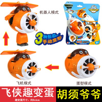 超级飞侠趣变蛋弹蛋蛋发射趣味儿童玩具乐迪小爱艾男孩奇趣变身蛋 趣变蛋-胡须爷爷