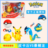 精灵宝可梦喷火龙超梦变形玩具神奇宝贝宠物小精灵球手办公仔男孩 皮卡丘VS暴鲤龙套装 正版玩具