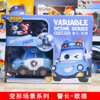 白変百变校巴小笑吧玩具警长歌德场景消防队长哥的变形变脸机器人 变形场景系列警长-歌德