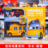白変百变校巴小笑吧玩具警长歌德场景消防队长哥的变形变脸机器人 变形场景系列车长-歌德