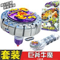 魔幻陀螺2代玩具焰天火龙王黑镰魔将魔环梦幻陀螺3坨罗驼驮托螺 巨斧牛魔6517
