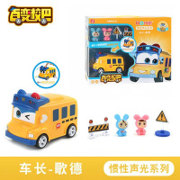 白変百变校巴小笑吧玩具警长歌德场景消防队长哥的变形变脸机器人 惯性声光系列—车长歌德