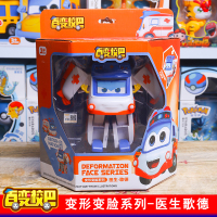 正版白変百变校巴笑吧警车长歌德变形场景套装变形机器人男孩玩具 医生-歌德[变形变脸系列]