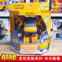 正版白変百变校巴笑吧警车长歌德变形场景套装变形机器人男孩玩具 车长-歌德[变形变脸系列]