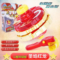 超变战陀陀螺玩具儿童坨螺圣焰红龙二星升级版托罗铊驼砣拉线男孩 2星升级版-圣焰红龙送对战盘