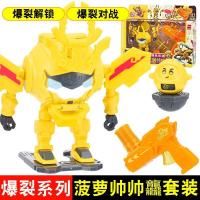 果宝三剑客凯铠恺铠之魂特攻特工4菠萝吹雪陆小果萌萌战甲玩具 爆裂-菠萝帅帅射击版