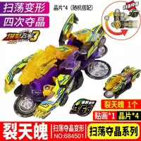 爆裂飞车3代新版变形男孩玩具暴力暴烈爆烈懪暴列4御星神猎天魄帝 扫荡系列-裂天魄