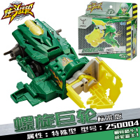 三宝炫斗战轮炫抖站纶双人对战决斗机甲战车炎龙战刃儿童男孩玩具 螺旋巨轮(标准版)