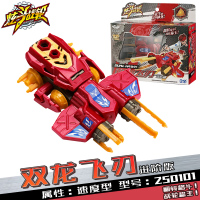 三宝炫斗战轮炫抖站纶双人对战决斗机甲战车炎龙战刃儿童男孩玩具 双龙飞刃(进阶版)