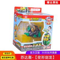 咖宝蛋神玩具卡宝咔珈抱伽包嘉宝霸气巴奇轰阿宝变形霸王龙恐龙蛋 剑龙-苏达轰