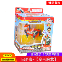 咖宝蛋神玩具卡宝咔珈抱伽包嘉宝霸气巴奇轰阿宝变形霸王龙恐龙蛋 腕龙-巴奇轰