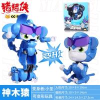 猪猪侠朱朱侠超星萌宠铁群呼铁拳虎五合体大山可变形超人强抢玩具 大号变形-小圣[神木猿]