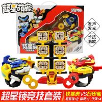 正版动漫同款猪猪侠之超级萌宠超星锁 男孩变形手表声光玩具套装 竞技套装-石甲雄vs铁拳虎