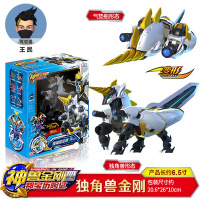 神兽金刚3之邦宝历险记4武器套装雄狮麒麟金刚6合体男孩变形玩具 4代独角兽金刚(6.5寸) 三宝正品