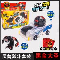 萌咔盟卡车神玩具灵兽变形球灵神战车黑金大圣蒙卡魔幻车身火爆兔 黑金大圣-激斗套装